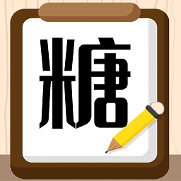 我的血糖记录 1.0.16