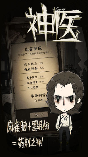 神医 神医