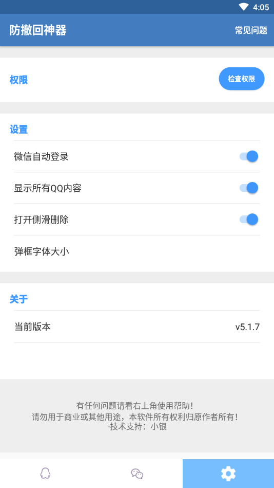 防撤回神器(Anti-recall)