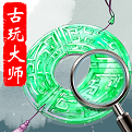 古玩大师 1.0.4.000.0916.1648