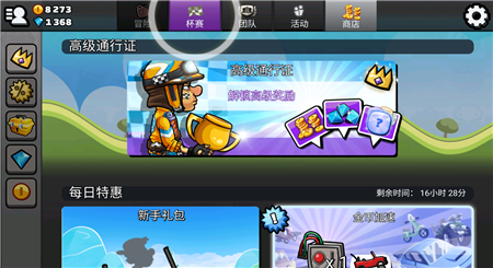 登山赛车2