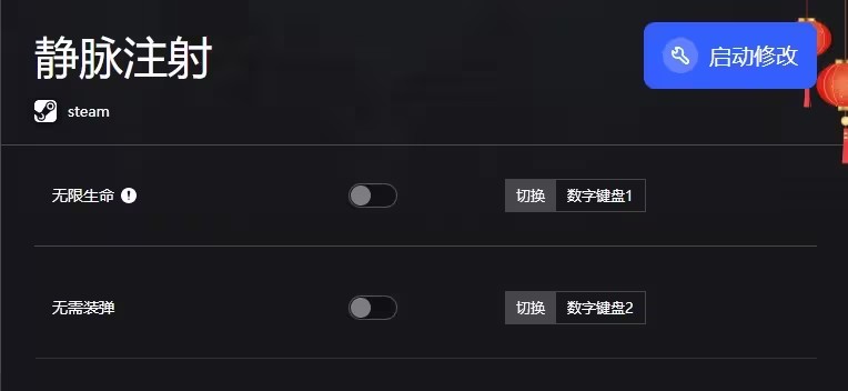 静脉注射修改器