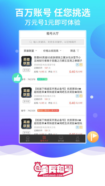 全民租号 全民租号