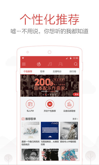 网易云音乐极速版