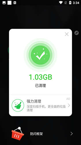防闪框架 防闪框架