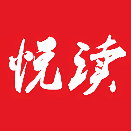 悦读 1.12
