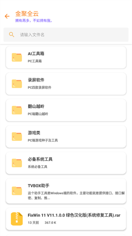 金聚全