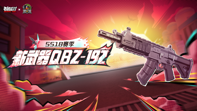 《香肠派对》SS18赛季爆料最新内容