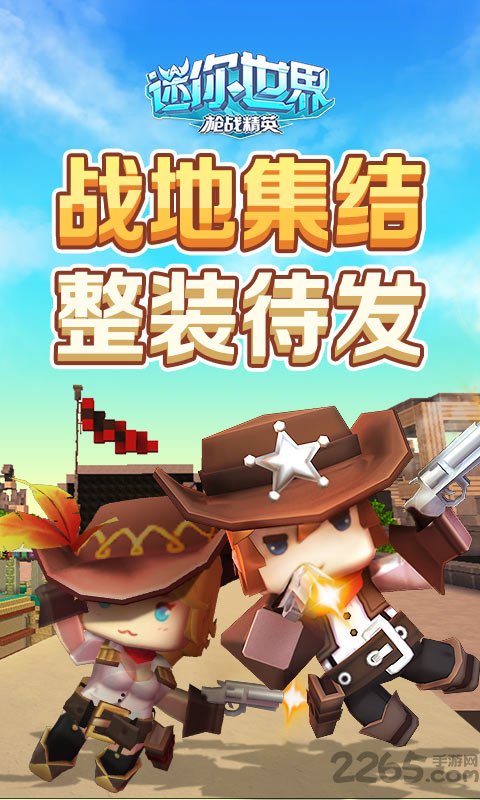 迷你世界 迷你世界