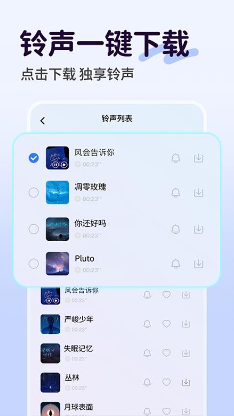 手机铃声mp3官网免费版