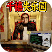 千禧失乐园 1.0.0