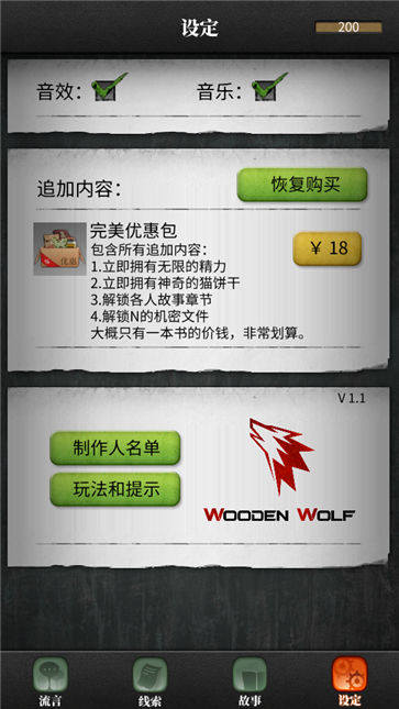 流言侦探3.1.1免内购