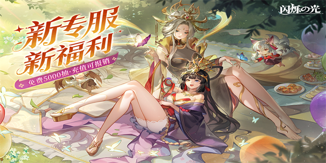 闪烁之光