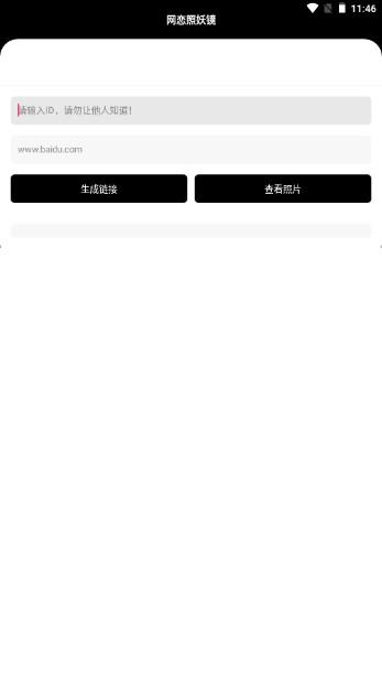 照妖镜1.8
