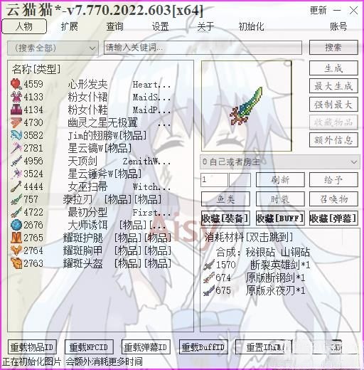 泰拉瑞亚修改器