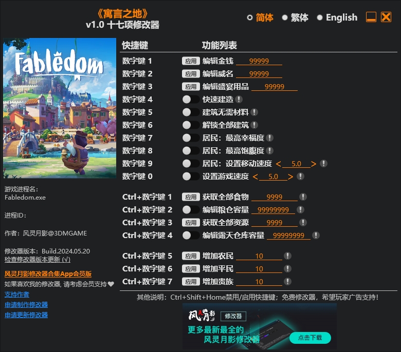 寓言之地修改器风灵月影