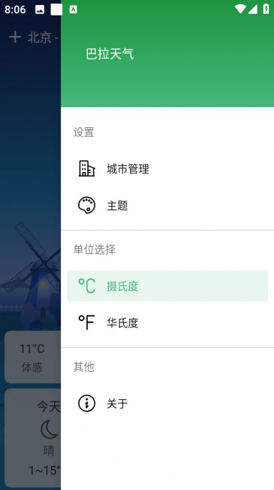 巴拉天气预报