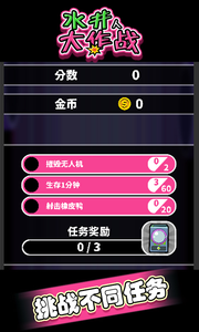 水井人大作战