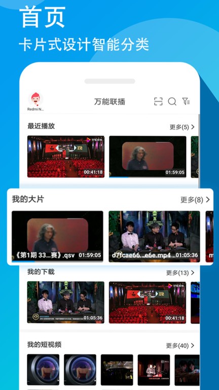 爱奇艺万能联播app最新版(wlan play) 爱奇艺万能联播app最新版(wlan play)