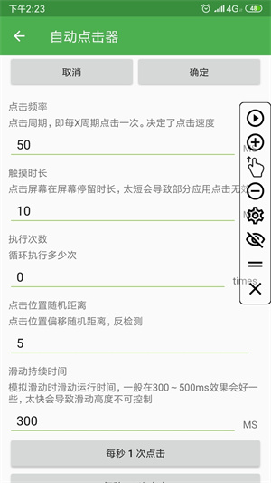 超级点击器 超级点击器