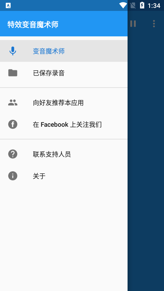 特效变音魔术师