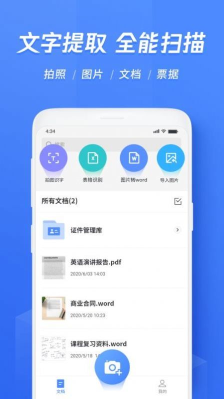 迅捷文字识别