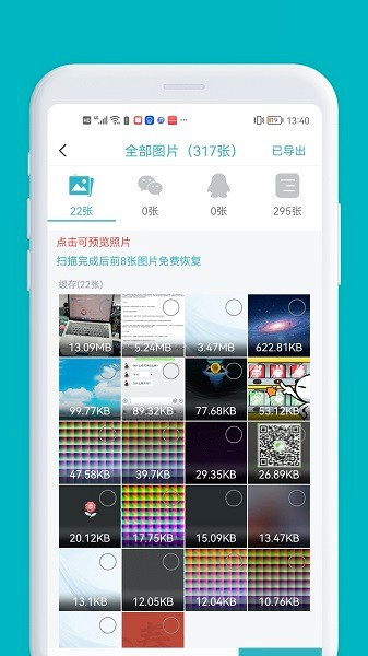 极速手机恢复大师免费版 极速手机恢复大师免费版