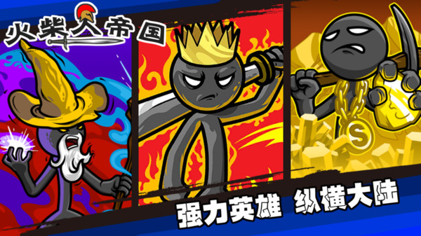 火柴人帝国4.4无限e币最新官网版