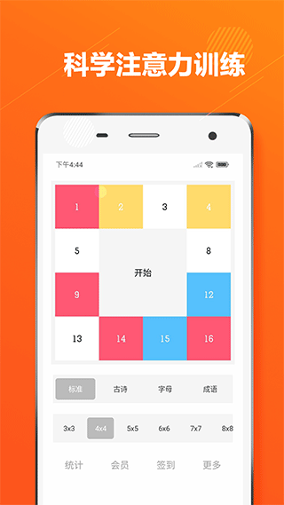 舒尔特方格训练