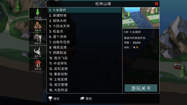 桥梁建筑师 桥梁建筑师