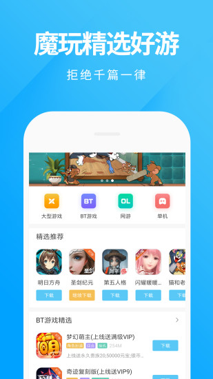 魔玩助手游戏盒