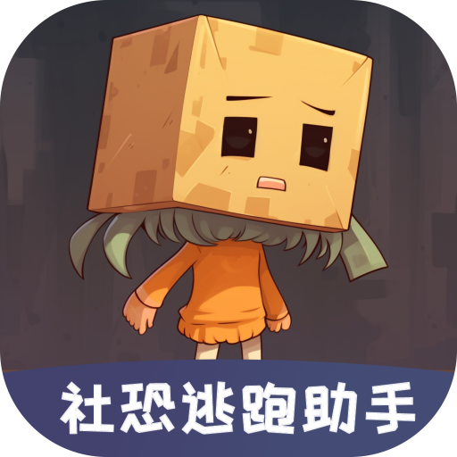 社恐聊天发圈逃跑助手 v3.0