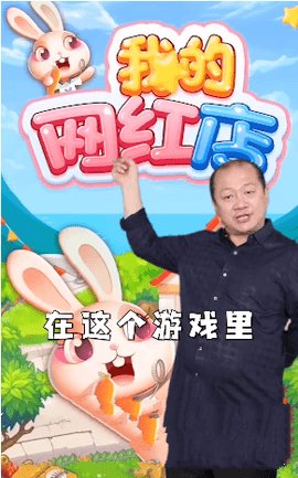 我的网红店