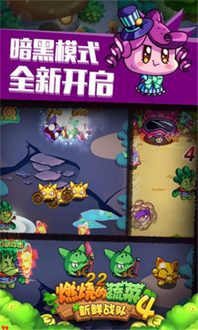 燃烧的蔬菜4新鲜战队 燃烧的蔬菜4新鲜战队