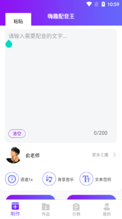 嗨趣配音王