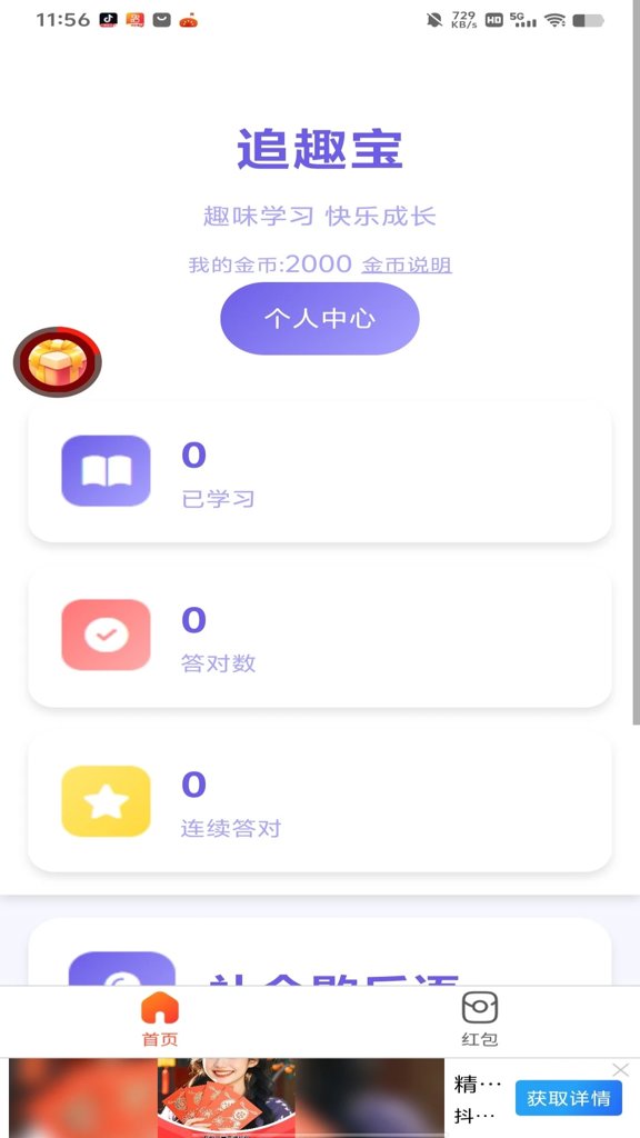追趣宝
