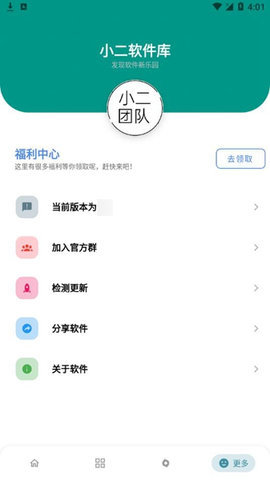 小二软件库12.0