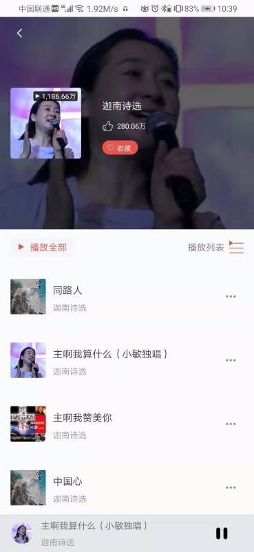 赞美诗新编400首官网手机版