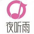 夜听雨音乐 v1.0
