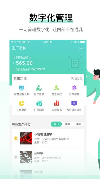 晓觅云智工厂