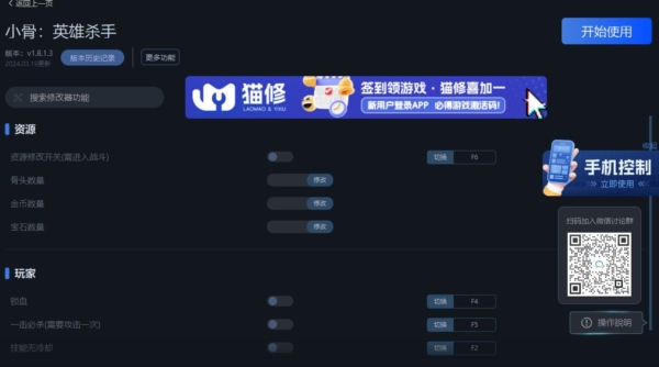 小骨英雄杀手七项修改器