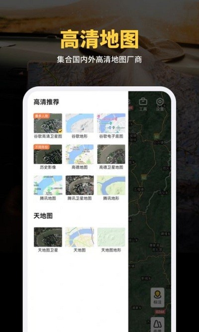 卫星地图