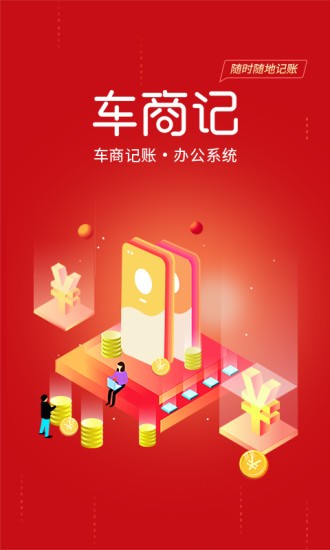 车商记 车商记