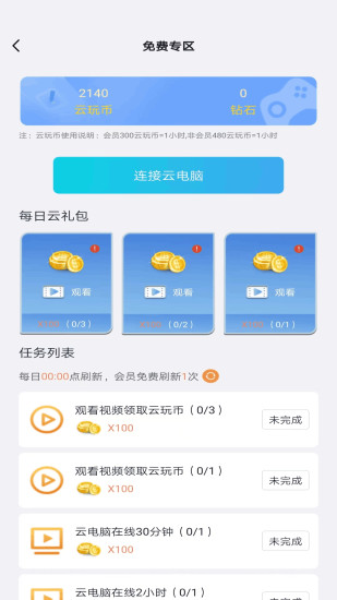 云点击云电脑破解版