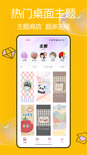 主题控