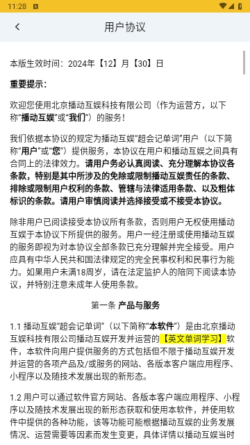 超会记单词 超会记单词