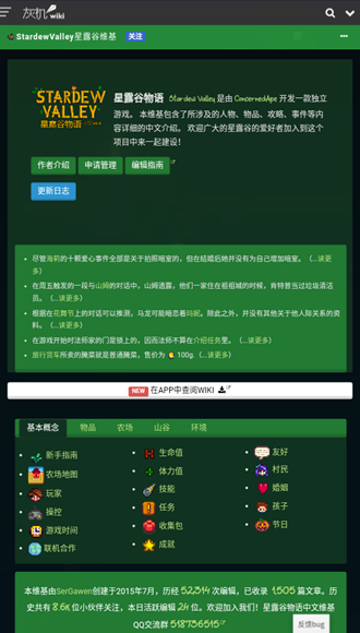 星露谷物语一键999物品美化手机安卓版下载 星露谷物语一键999物品美化手机安卓版下载