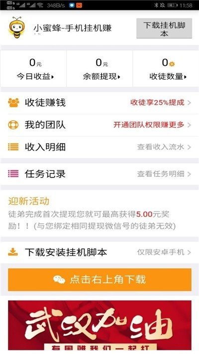 小蜜蜂挂机脚本
