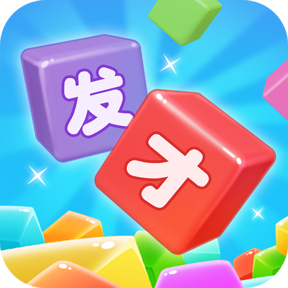 发才数字 1.0.0
