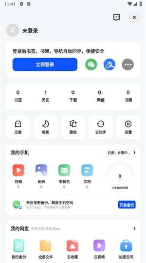 夸克浏览器海外版